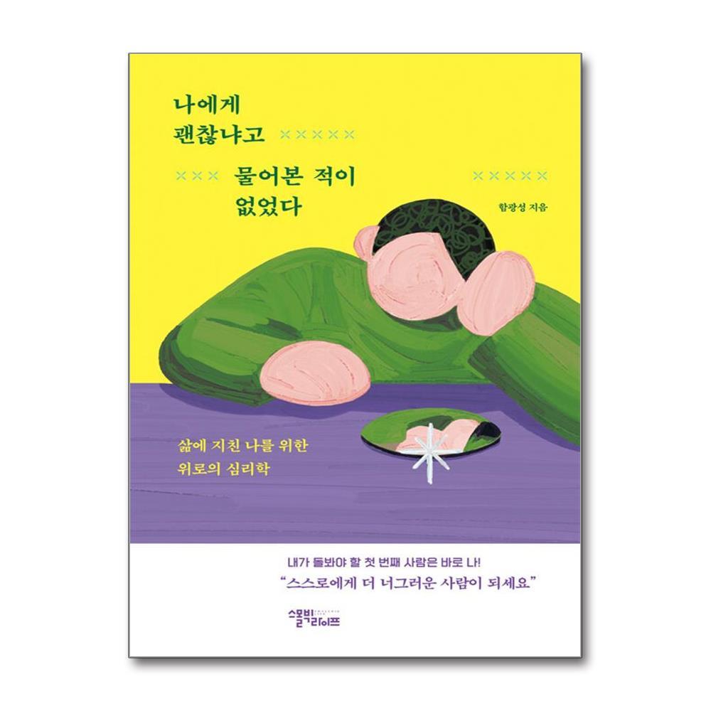 올북 나에게 괜찮냐고 물어본 적이 없었다 (사은품제공)