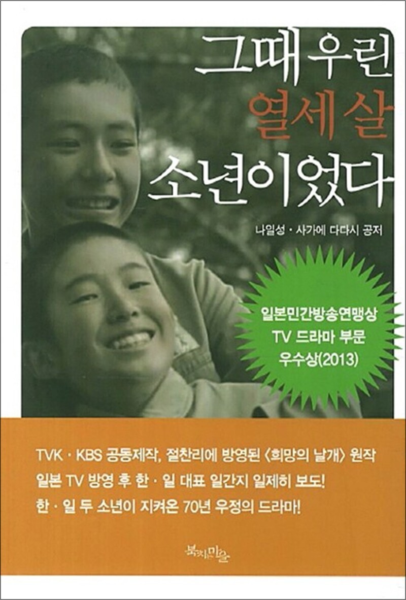 온누리북스 [온누리북스] 그때 우린 열세 살 소년이었다