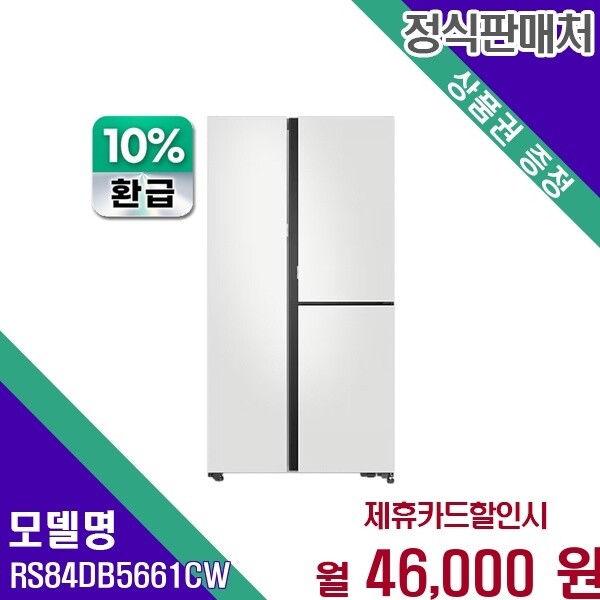 삼성전자 삼성전자 삼성 비스포크 으뜸효율 845L RS84DB5661CW 60개월 59000