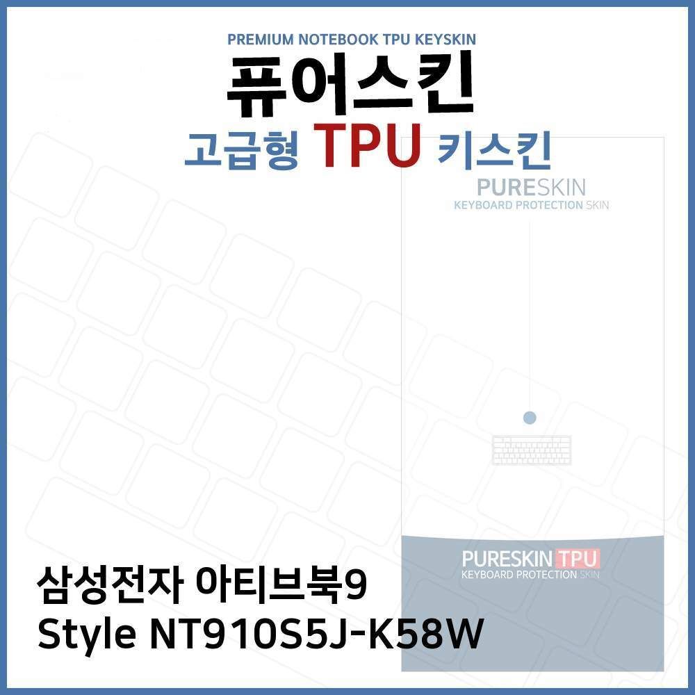 오너클랜 E.삼성 아티브북9 Style NT910S5J-K58W TPU 키스킨