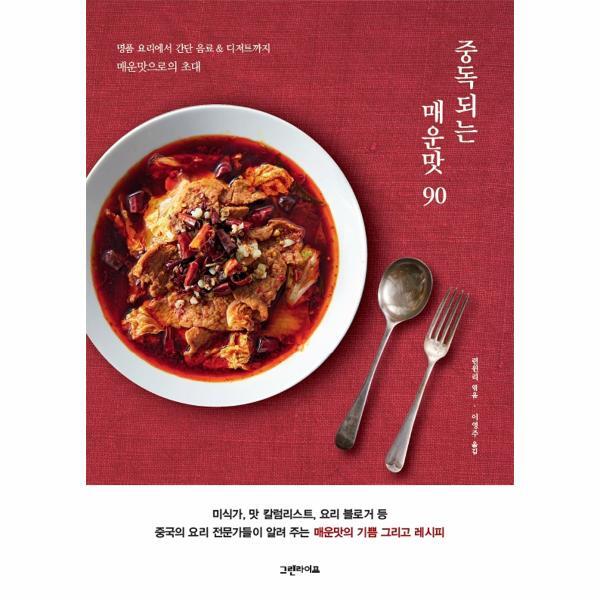 이노플리아 중독되는 매운맛 90