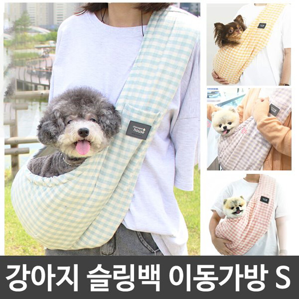 초코펫하우스 초코펫하우스 품속에 강아지 슬링백 / 강아지 이동가방 S