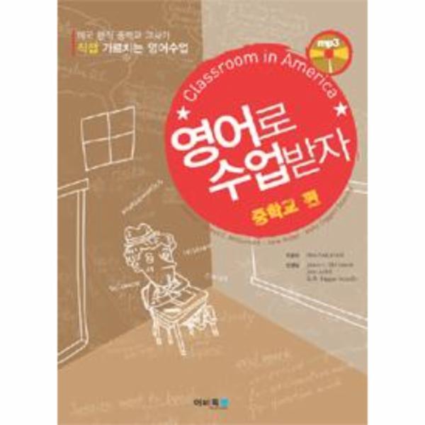 이노플리아 영어로 수업받자 - 중학교 편