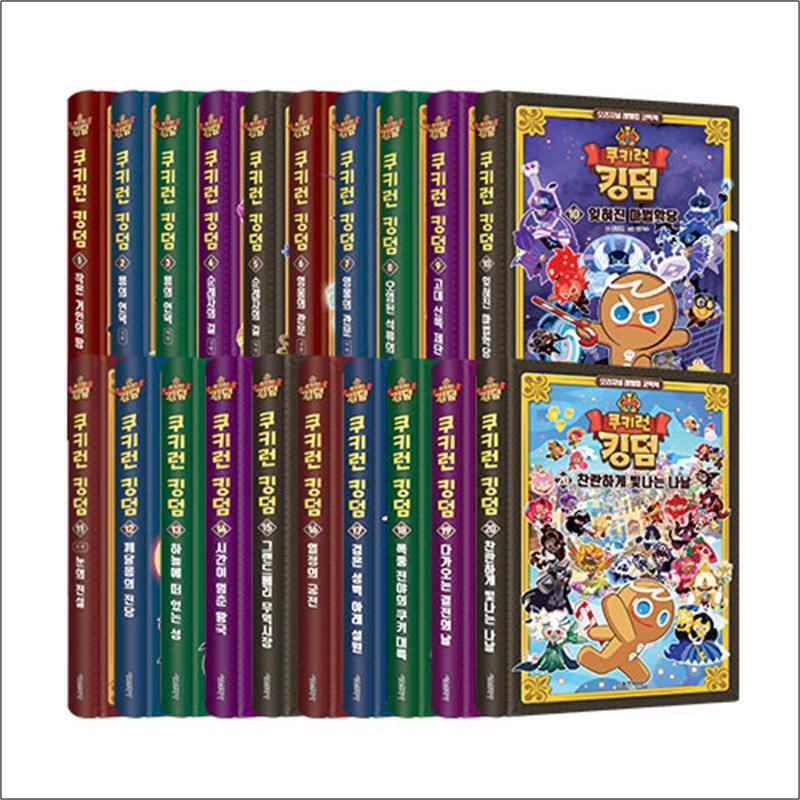 사이먼북스 [사이먼북스] 쿠키런 킹덤 만화 책 1-20 권 오리지널 레벨업 코믹북 완결 세트 (전20권)
