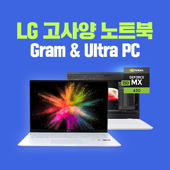 LG전자 [리퍼/전시/중고 노트북]LG 고사양 노트북 그램&울트라PC노트북 모음전