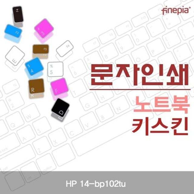 오너클랜 HP 14-bp102tu용 문자인쇄키스킨