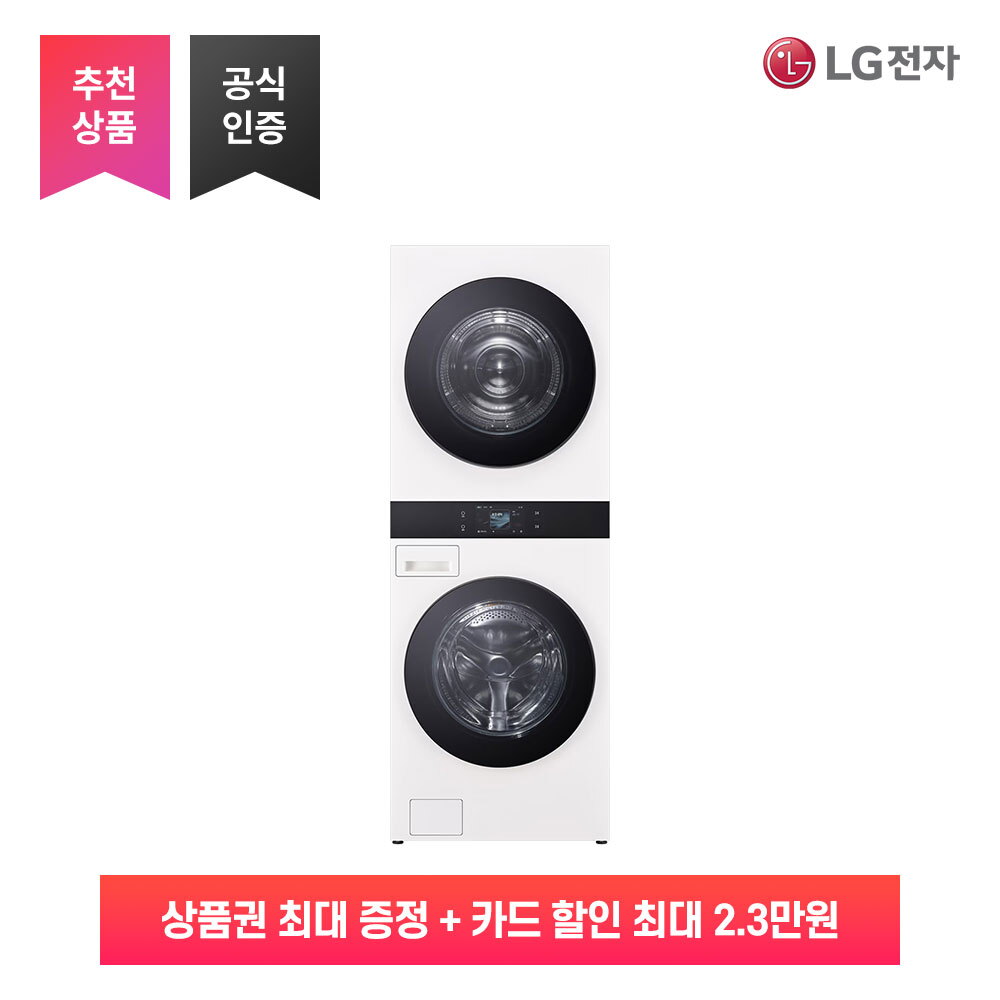 [렌탈]LG전자 [가전구독/렌탈] LG 트롬 AI 오브제컬렉션 워시타워 25/25KG WA2525IIHF/72개월 의무사용