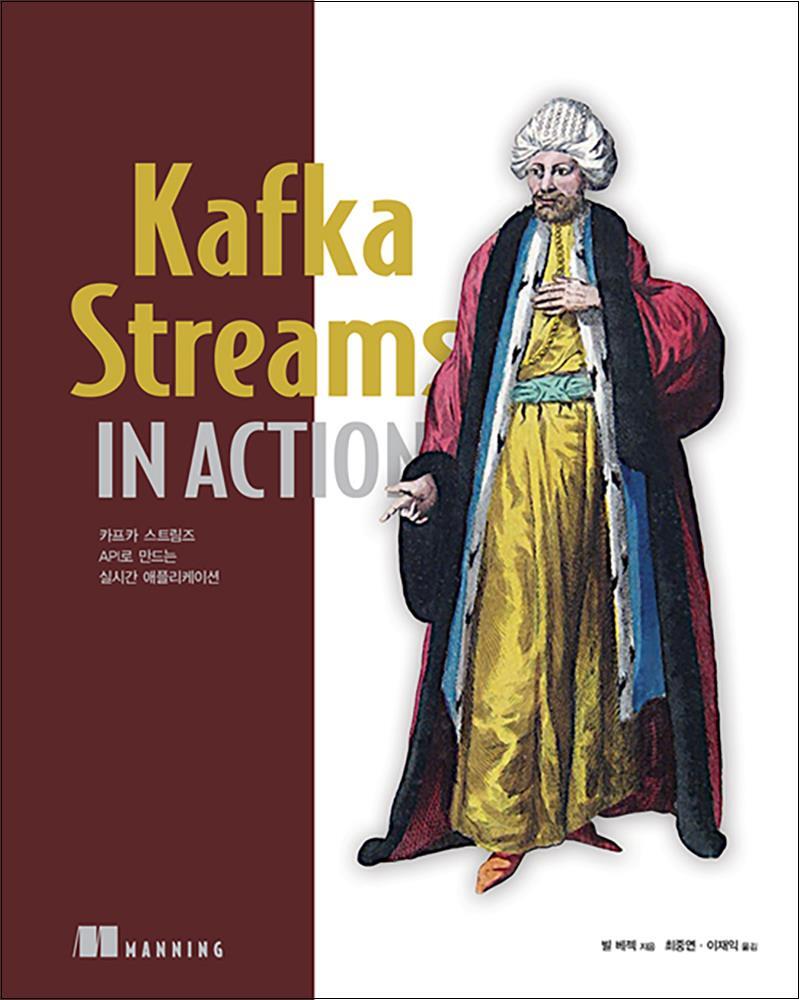 에이콘출판 제이북스 [제이북스] Kafka Streams in Action - 카프카 스트림즈 API로 만드는 실시간 애플리케이션