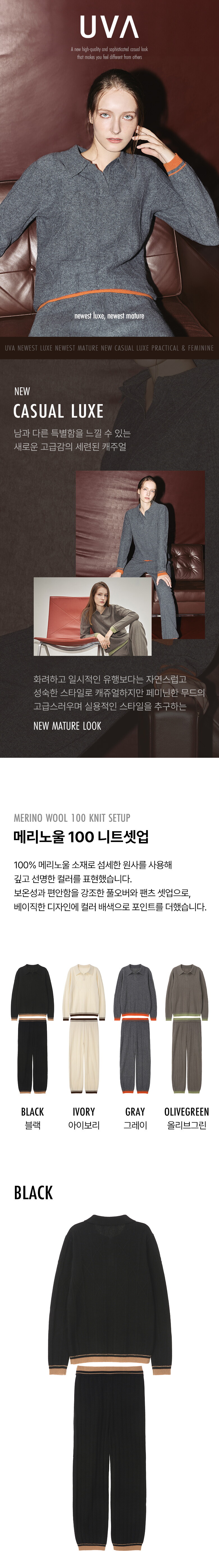 상품상세_우바_니트셋업_240923_01