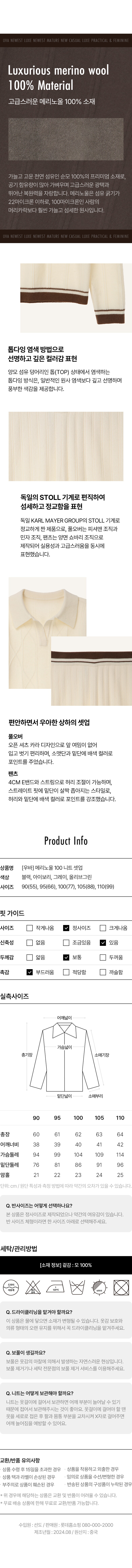 상품상세_우바_니트셋업_240923_05