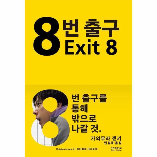 빅북 8번 출구 (양장)