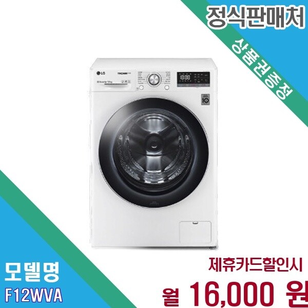 LG전자 LG전자 [렌탈] LG 트롬 드럼세탁기 12kg 인버터 DD모터 F12WVA AKOR F12WVA.AKOR 60개월 29000