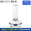 삼성 비스포크 제트봇 로봇청소기 VR30T85513B 일체형 청정스테이션(스카이 블루)