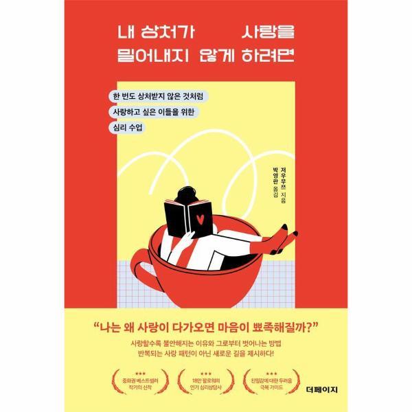 북스토어 내 상처가 사랑을 밀어내지 않게 하려면