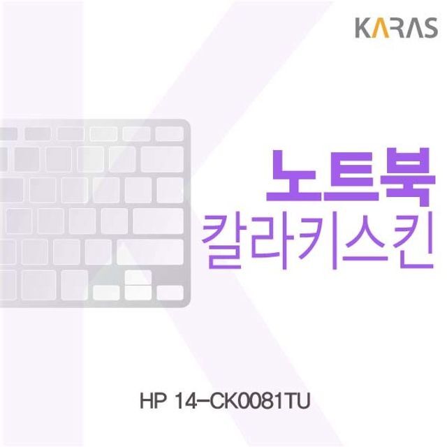 오너클랜 HP 14-CK0081TU용 칼라키스킨