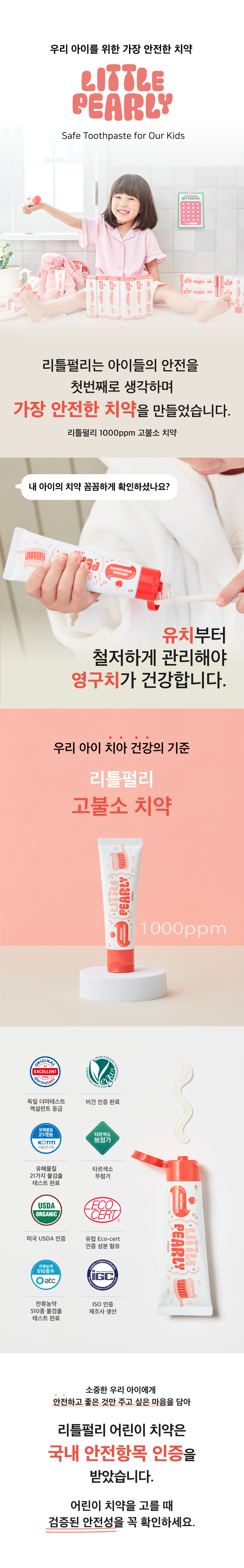 고불소 상세페이지1