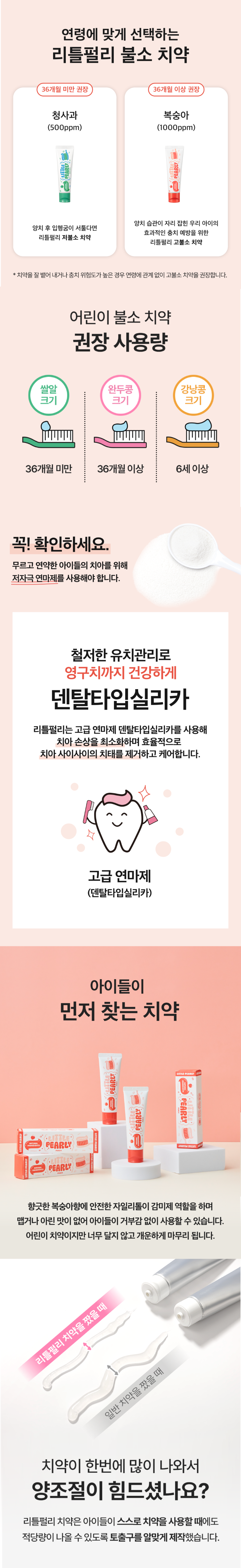 고불소 상세페이지3