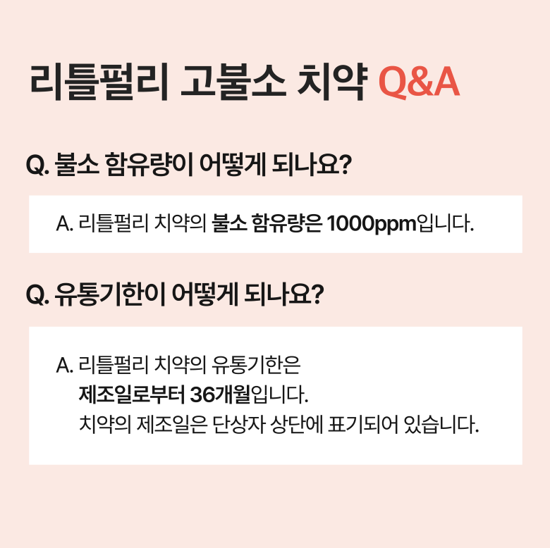 고불소 상세페이지5