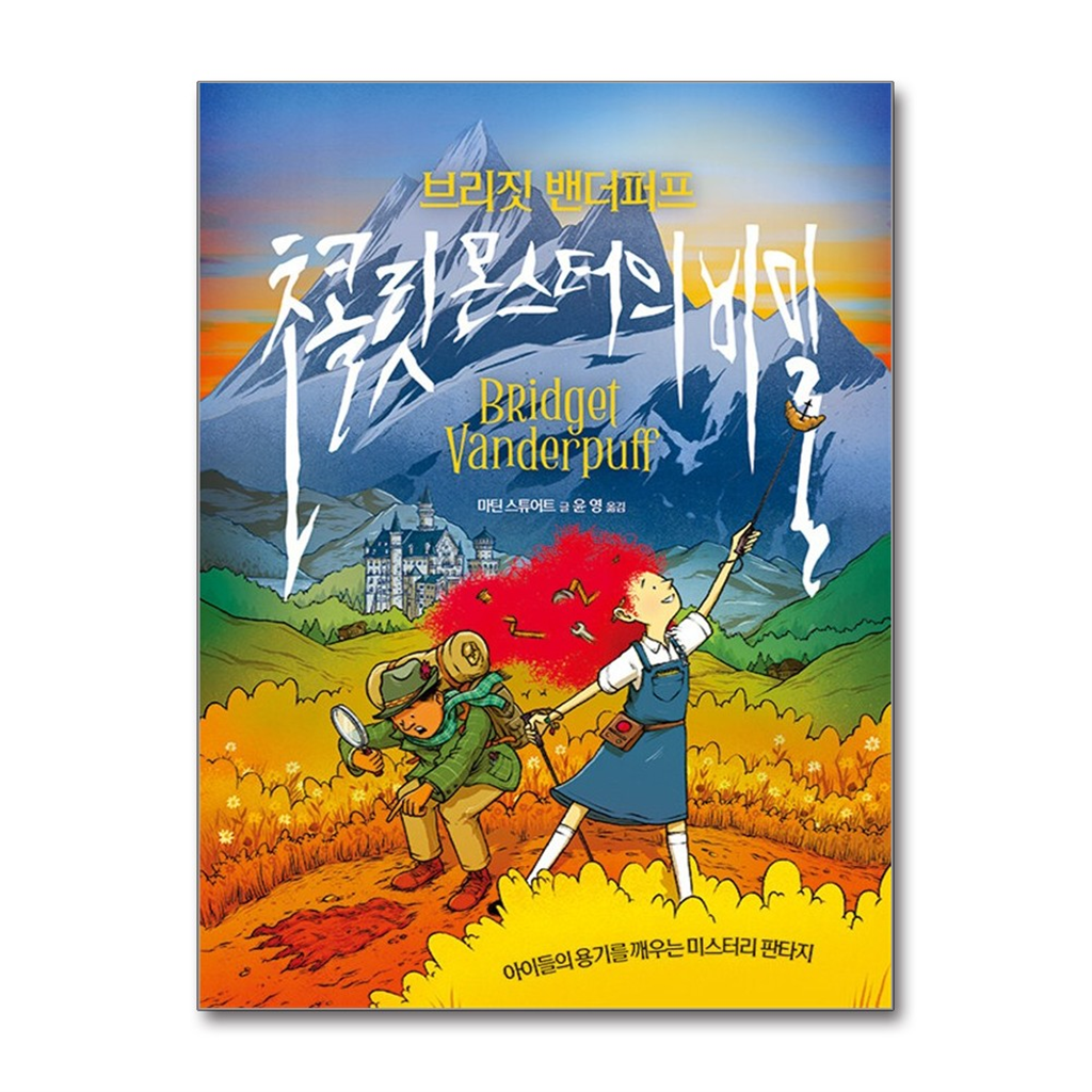 올북 초콜릿 몬스터의 비밀 (마스크제공)