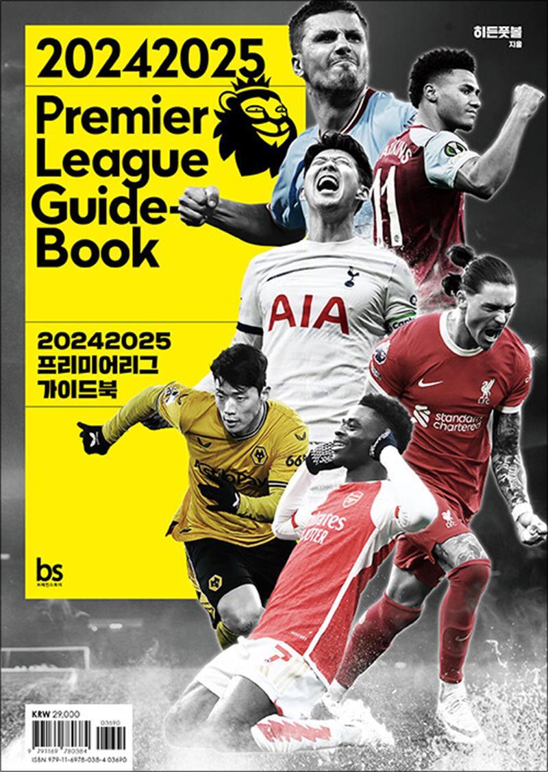 브레인스토어 온누리북스 [온누리북스] 2024-2025 프리미어리그 가이드북