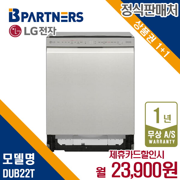 LG전자 [렌탈]LG전자 렌탈 LG 디오스 식기세척기 오브제 엘지 빌트인 12인용 DUB22T 5년 36900/60개월 의무사용