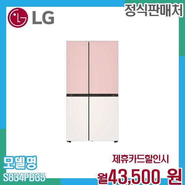 [렌탈]LG전자 LG 양문형 냉장고 프리미엄 834L S834PB35.CKOR 60개월 56500/60개월 의무사용