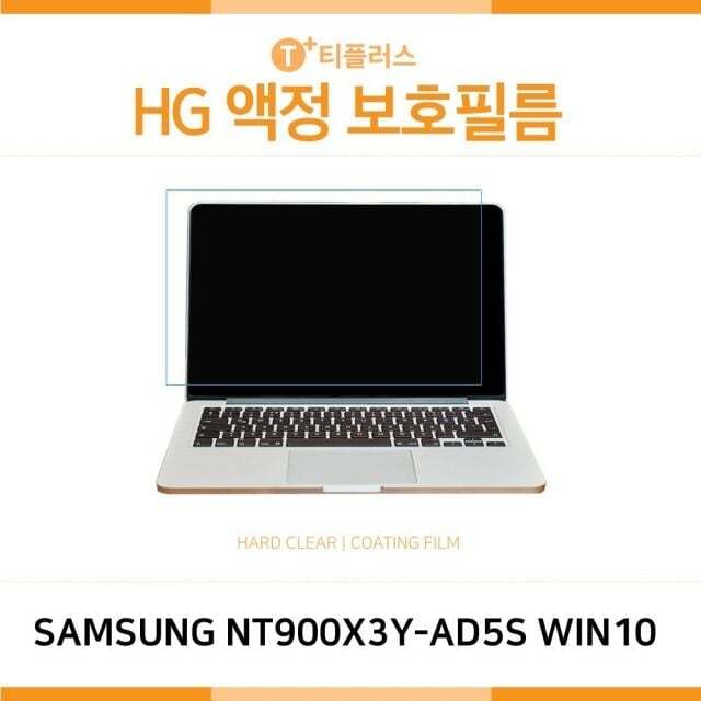 오너클랜 (IT) 삼성 노트북9 Always NT900X3Y-AD5S WIN10 고광택 액정보호필름