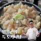 [임성근][임성근] 특도가니탕 700g×5팩