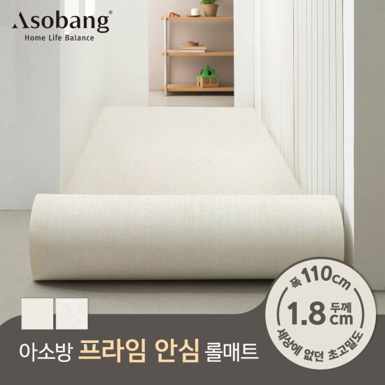 [아소방][아소방] 층간소음 PVC 프라임 안심 롤매트 18T 110x100x1.8cm (미터단위)