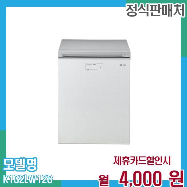 [렌탈]LG전자 LG 김치냉장고 오브제 뚜껑형 128L K132LW123 60개월 월17000/60개월 의무사용