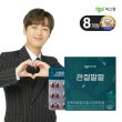 [8개월]○ 관절팔팔 개별인정형 초록입홍합추출오일 8박스(1박스:155mg*120캡슐)