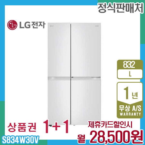 LG전자 [렌탈]LG전자 렌탈 LG 디오스냉장고 엘지 매직스페이스 832리터 화이트 S834W30V 5년 41500/60개월 의무사용