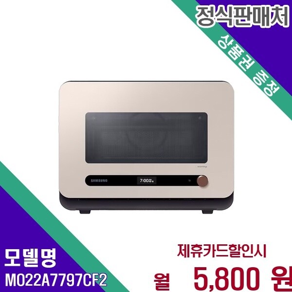 삼성전자 삼성 비스포크 큐커 멀티오븐 22L MO22A7797CF2 60개월 18800