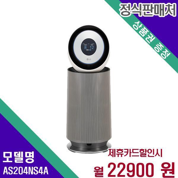 [렌탈]LG전자 LG 퓨리케어 360 오브제 알파 공기청정기 20평형 G펫필터 AS204NS4A 60개월 39900/60개월 의무사용