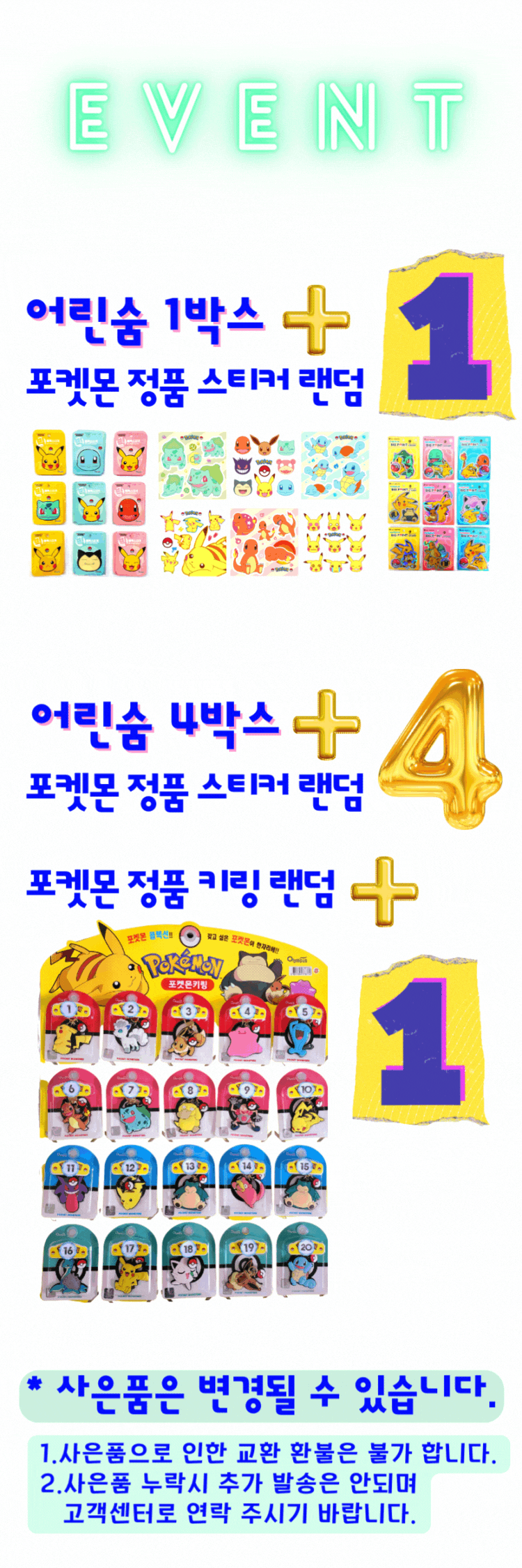 어린숨 포켓몬 마스크 포켓몬스터 피카츄 꼬부기 소형 이벤트