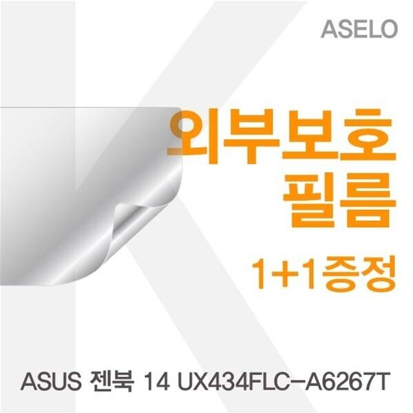 알티피아 [하프클럽/알티피아]ASUS 젠북 14 UX434FLC-A6267T 외부보호필름K