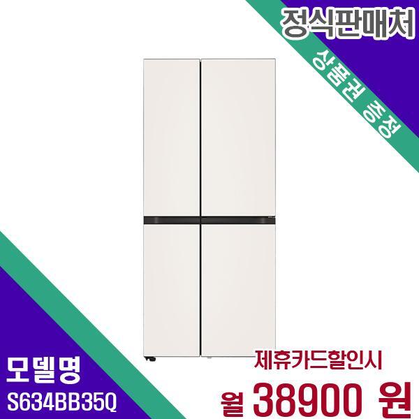 [렌탈]LG전자 LG 냉장고 양문형 2도어 오브제컬렉션 652L S634BB35Q 60개월 55900/60개월 의무사용