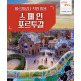 [보물섬투어]보물섬투어 스페인/포르투갈 9일 패키지