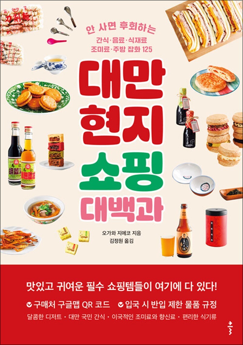 제이북스 [제이북스] 대만 현지 쇼핑 대백과