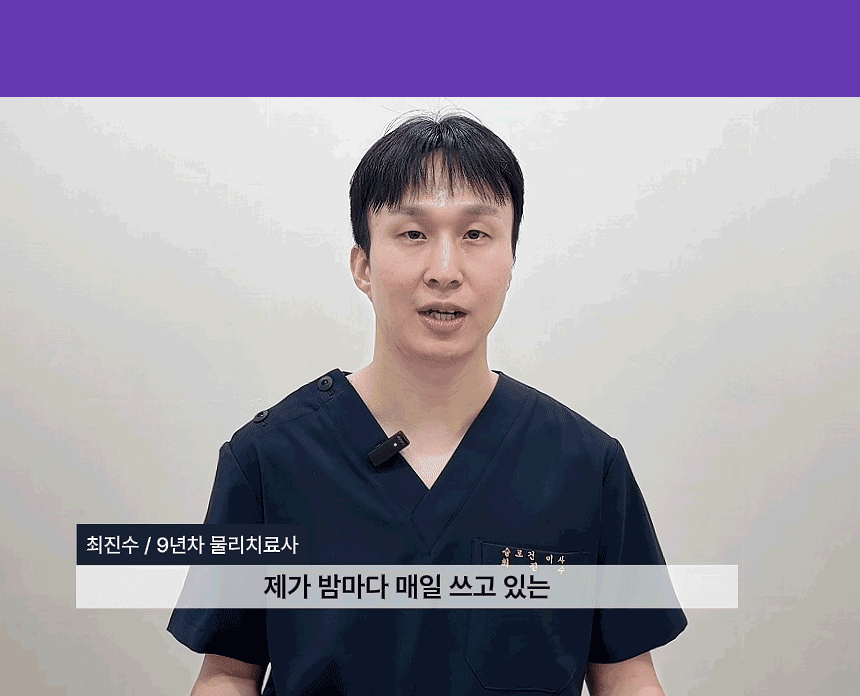 물리치료사_퍼플_01.gif