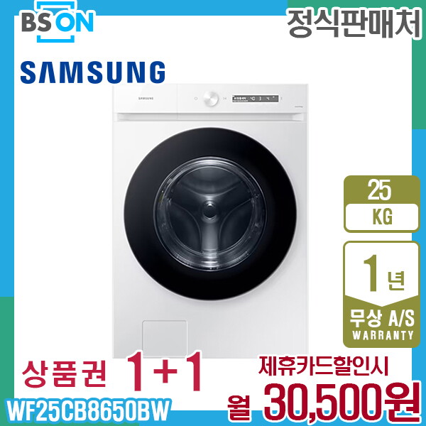 삼성전자 [렌탈]삼성전자 렌탈 삼성 비스포크 그랑데세탁기 25kg 화이트 WF25CB8650BW 5년 43500/60개월 의무사용
