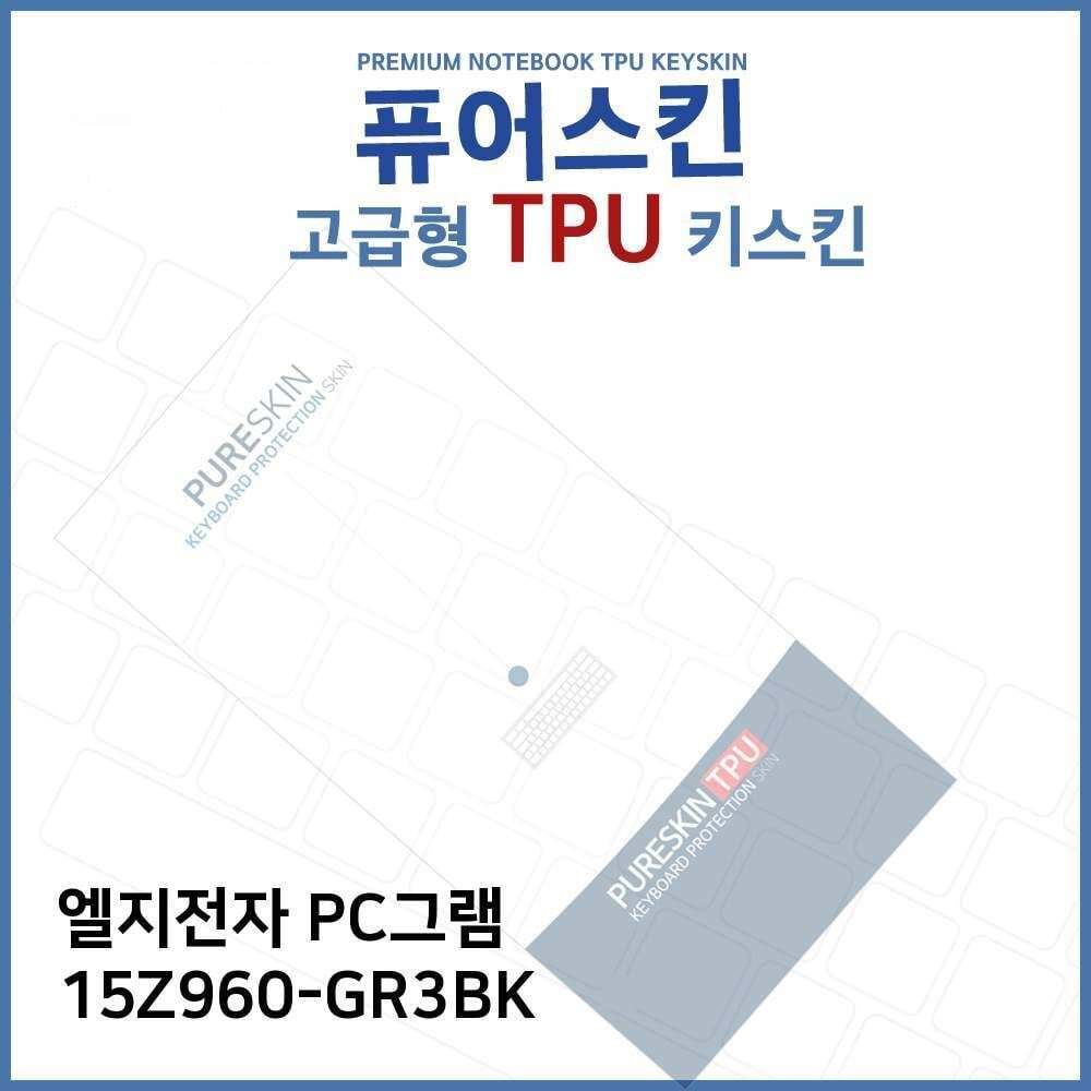 오너클랜 E.LG PC그램 15Z960-GR3BK 노트북 TPU 키스킨(고급형)