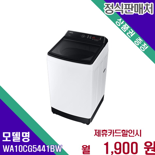 [렌탈]삼성 삼성 그랑데 통버블 세탁기 10kg 강력세척 헹굼 WA10CG5441BW 60개월 14900/60개월 의무사용