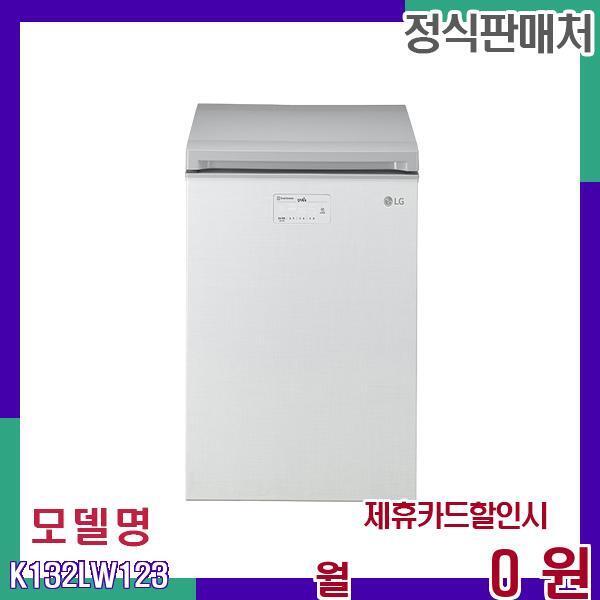 [렌탈]LG전자 LG 김치톡톡 톡톡냉장고 128L K132LW123 60개월 16900/60개월 의무사용