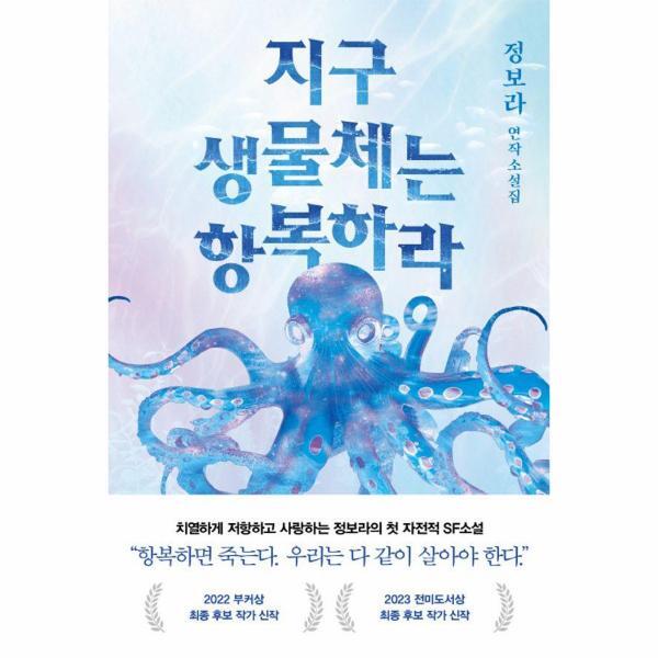 이노플리아 지구 생물체는 항복하라