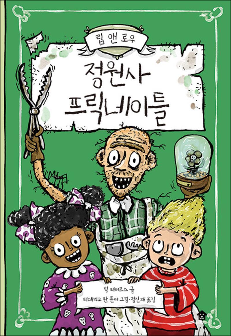 바둑이하우스 제이북스 [제이북스] 립 앤 로우 3 - 정원사 프릭네이틀