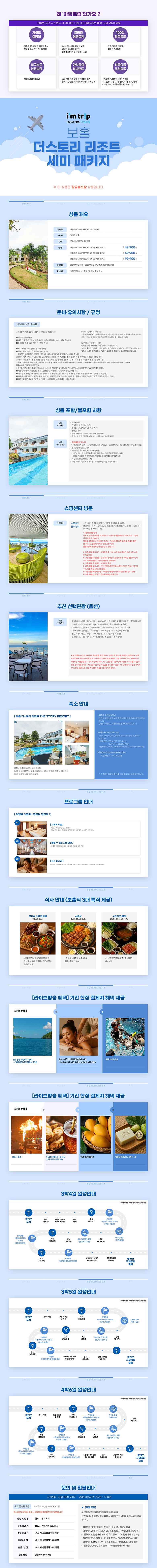 보홀 THE STORY RESORT 세미 패키지
