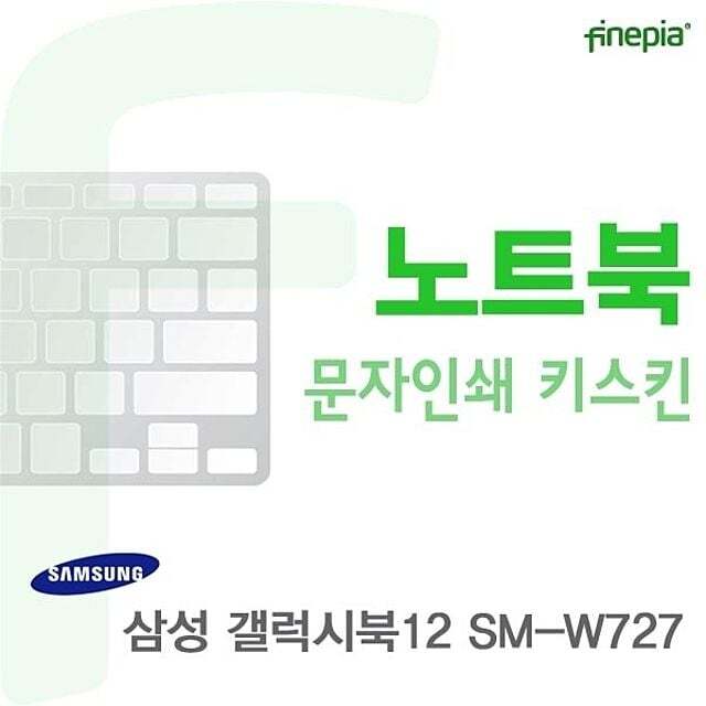 카라스인터내셔널 오너클랜 갤럭시북12 SM-W727용 문자인쇄키스킨