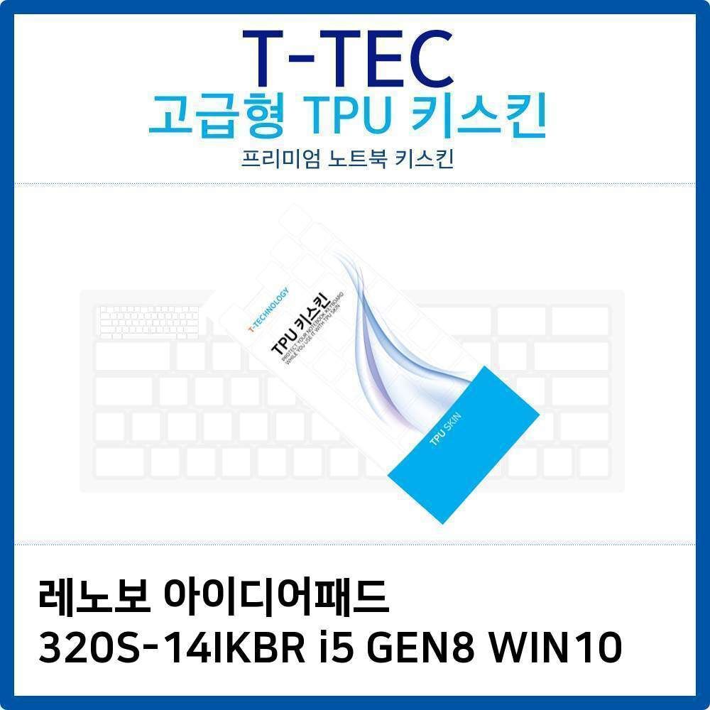 오너클랜 레노보 320S-14IKBR i5 GEN8 WIN10 TPU키스킨