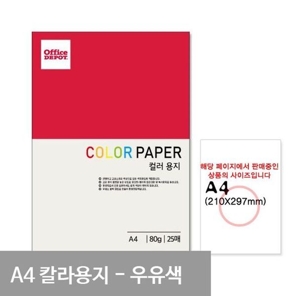 알티피아 [하프클럽/알티피아]P36 우유색 컬러색지 A4 80g 25매 A4용지 컬러색지 A4